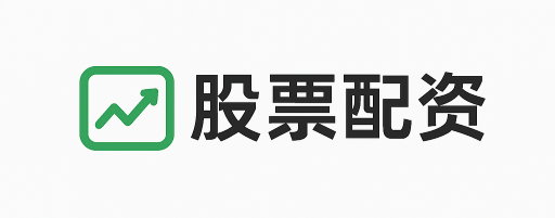 鸿阈配资